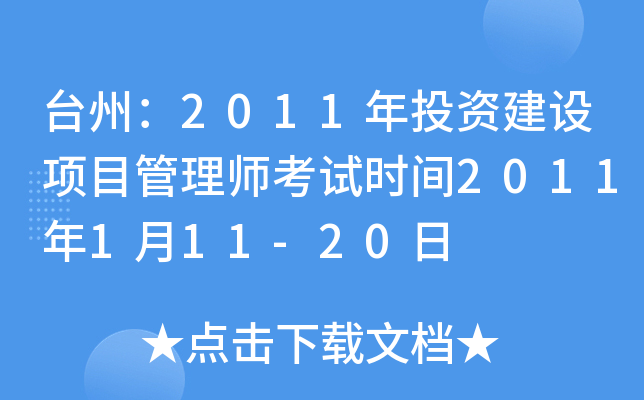 _ݣ2011ͶYOĿ펟ԇrg2011111-20