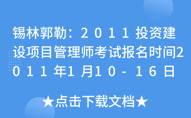 aֹգ2011ͶYOĿ펟ԇrg2011110-16