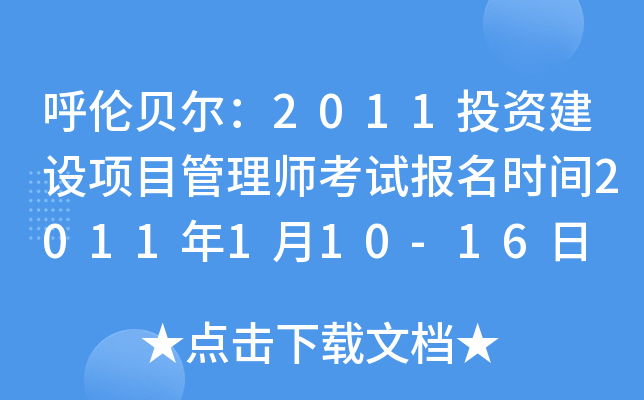 ؐ2011ͶYOĿ펟ԇrg2011110-16