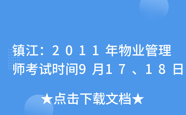 (zhn)2011I(y)펟ԇr(sh)g91718