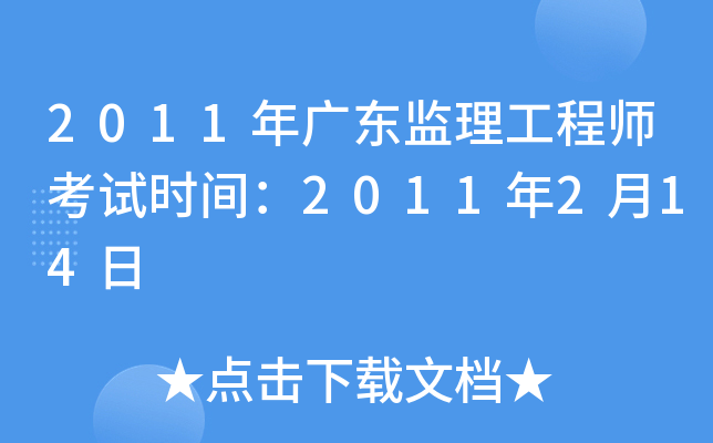 2011V|O(jin)̎ԇr(sh)g2011214