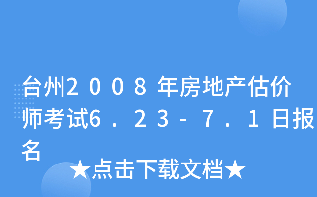 _2008귿خa(chn)r(ji)ԇ6.23-7.1Ո(bo)