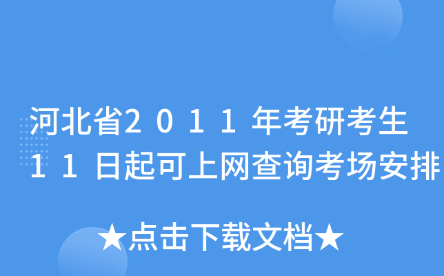 ӱʡ2011꿼п11ϾW(wng)ԃ