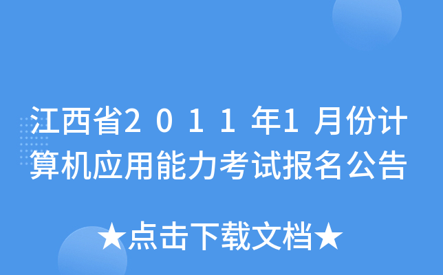 ʡ20111·Ӌ(j)C(j)(yng)ԇ(bo)