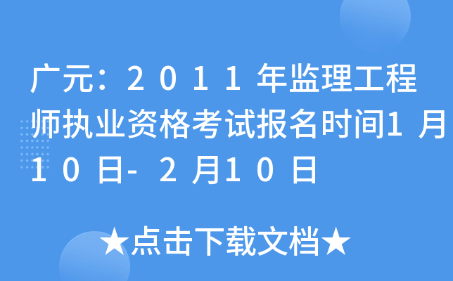 VԪ2011O(jin)̎(zh)I(y)Yԇ(bo)r(sh)g110-210