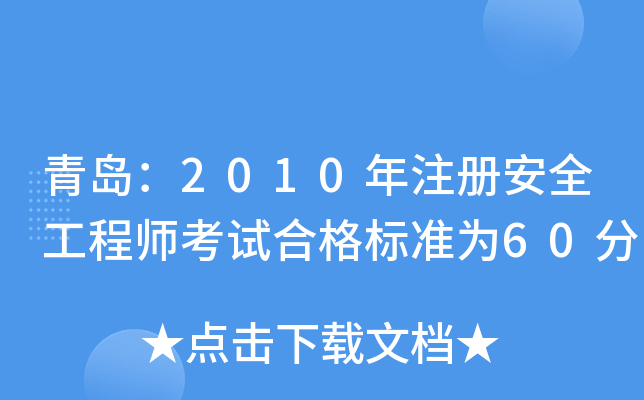 u2010ע԰ȫ̎ԇϸ(bio)(zhn)60