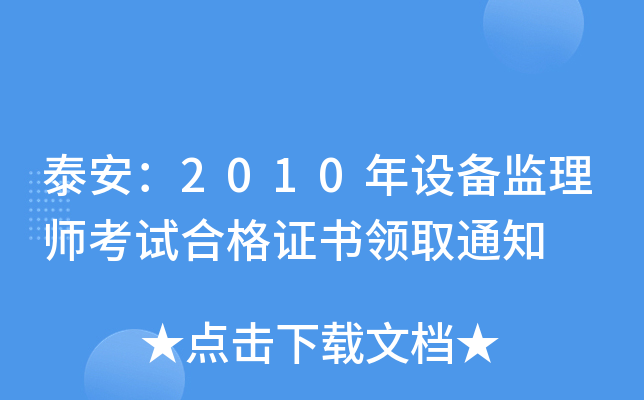 ̩2010O(sh)O(jin)펟ԇϸCI(lng)ȡ֪ͨ