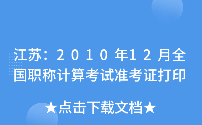 K201012ȫQӋ㿼ԇʿCӡ