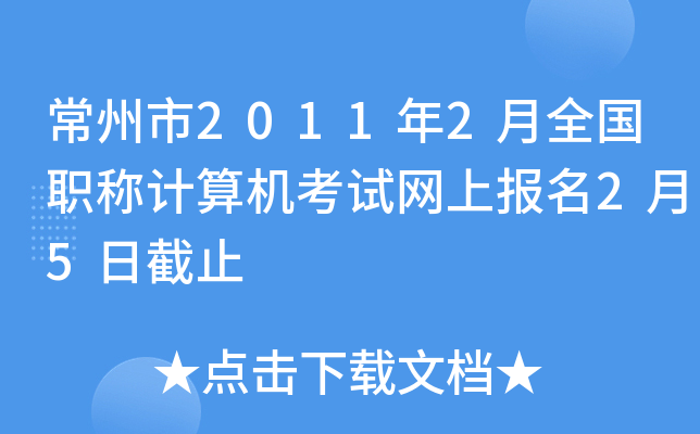 20112ȫQӋCԇW(wng)ψ25սֹ