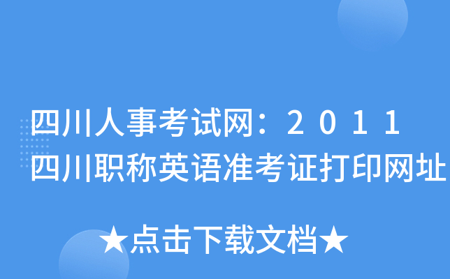 Ĵ¿ԇW(wng)2011ĴQӢZ(y)(zhn)CӡW(wng)ַ