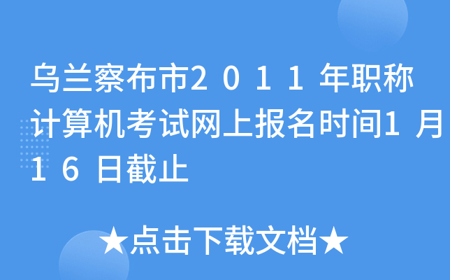 m첼2011QӋC(j)ԇW(wng)ψrg116սֹ