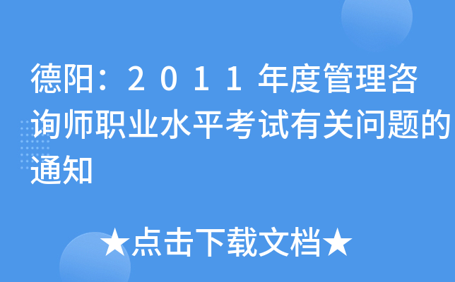 ꖣ2011ȹԃI(y)ˮƽԇP}֪ͨ
