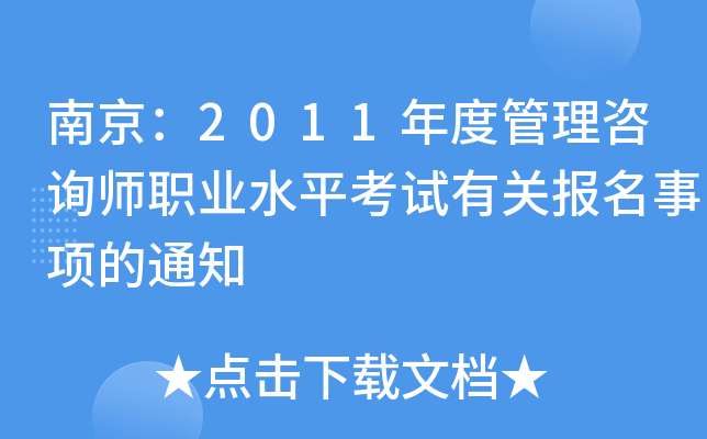 Ͼ2011ȹԃI(y)ˮƽԇP(gun)(bo)(xing)֪ͨ