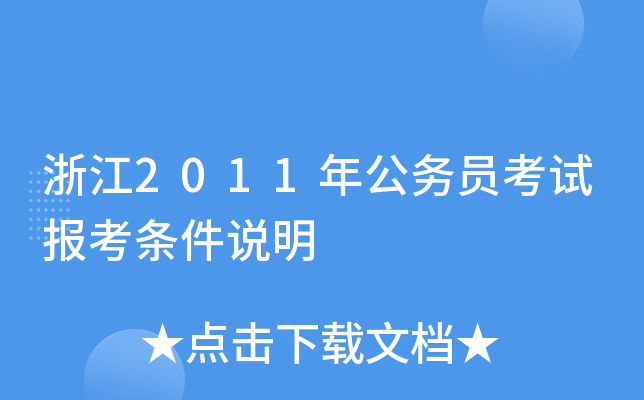 㽭2011깫(w)Tԇ(bo)lf(shu)