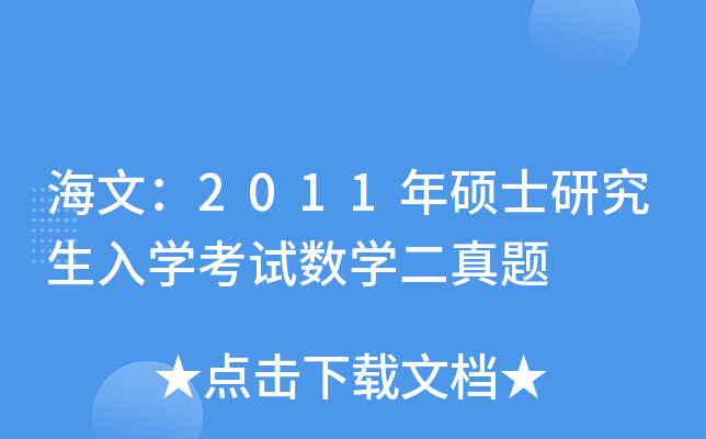 ģ2011TʿоW(xu)ԇ(sh)W(xu)}