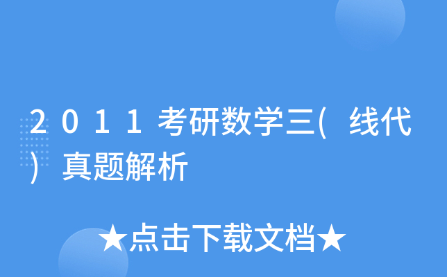 2011Д(sh)W(xu)()}