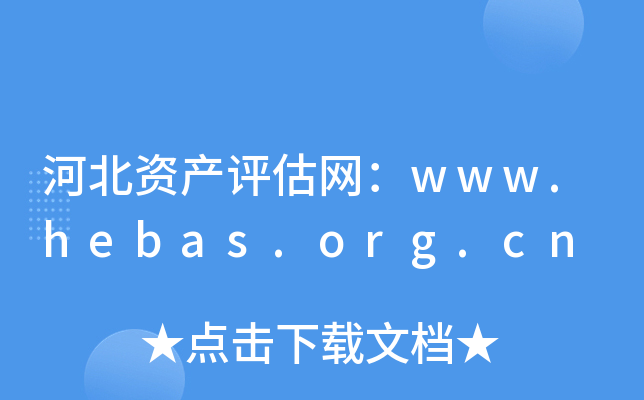 ӱʲwww.hebas.org.cn