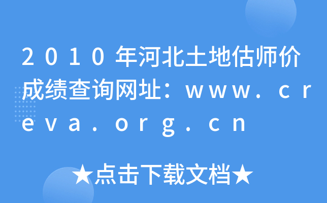 2010ӱعrɿԃW(wng)ַwww.creva.org.cn
