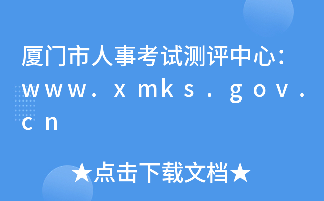 BT¿ԇyuģwww.xmks.gov.cn