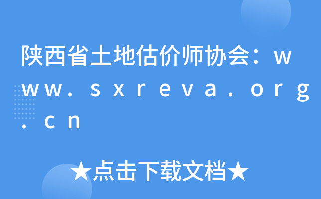 ʡعʦЭ᣺www.sxreva.org.cn