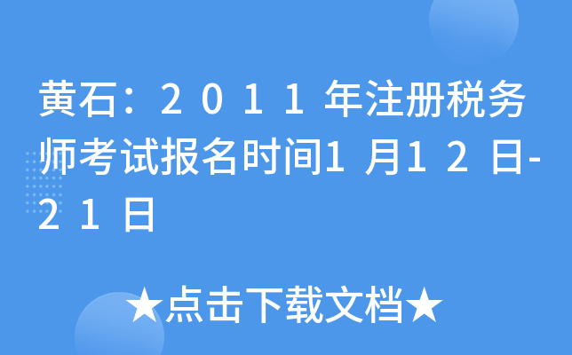 Sʯ2011ע(c)(w)ԇ(bo)r(sh)g112-21