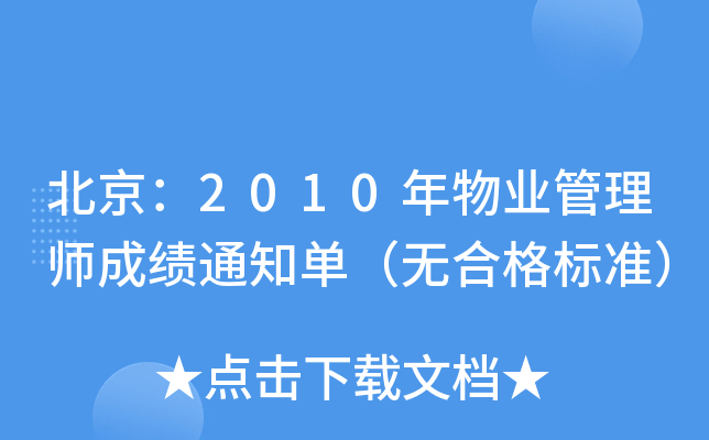 2010I(y)펟ɿ(j)֪ͨΣo(w)ϸ(bio)(zhn)