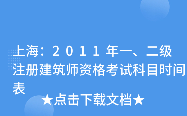 Ϻ2011һ(j)עԽYԇĿr(sh)g