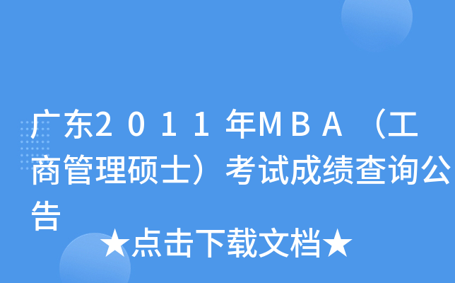 V|2011MBA̹Tʿԇɿԃ