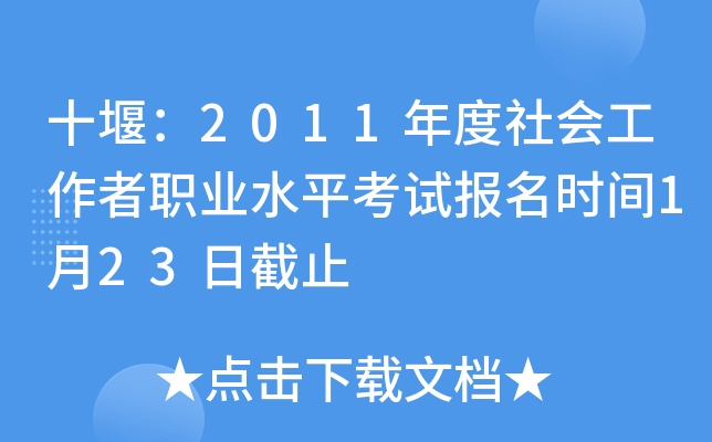 ʮߣ2011(hu)I(y)ˮƽԇ(bo)r(sh)g123սֹ