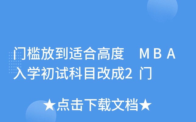 Tŵmϸ߶ MBAW(xu)ԇĿĳ2T