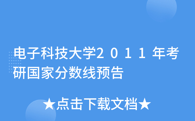 ӿƼW(xu)2011꿼Ї(gu)ҷ?jn)?sh)A(y)