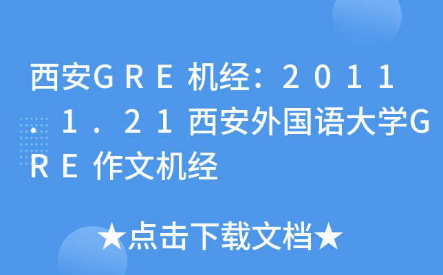 GREC(j)(jng)2011.1.21(gu)ZW(xu)GREęC(j)(jng)