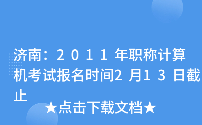 ϣ2011QӋCԇrg213սֹ