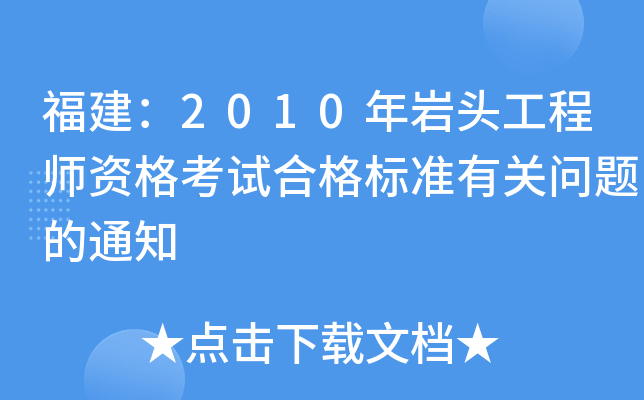2010r^̎Yԇϸ(bio)(zhn)P(gun)}֪ͨ