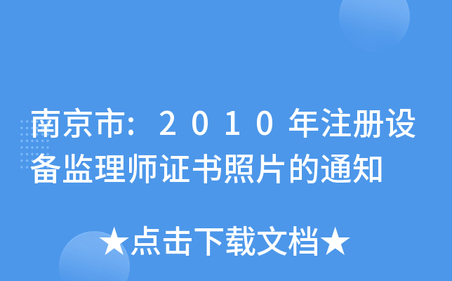 Ͼ:2010עO(sh)O(jin)펟CƬ֪ͨ