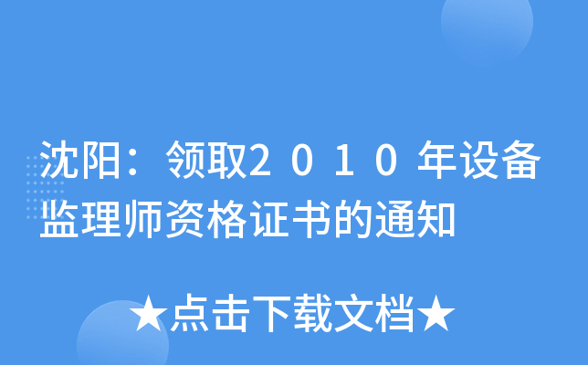 (yng)I(lng)ȡ2010O(sh)O(jin)펟YC(sh)֪ͨ