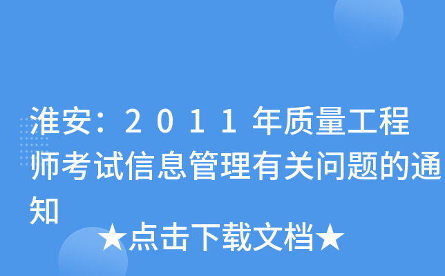 2011|̎ԇϢP}֪ͨ