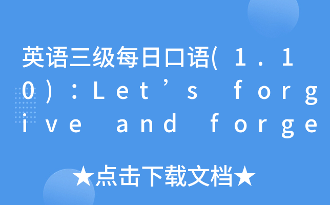 ӢZÿտZ(1.10)Lets forgive and forget