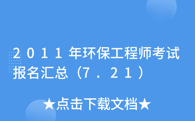 2011h(hun)̎ԇ(bo)R7.21