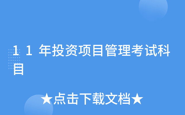 11ͶY(xing)ĿԇĿ