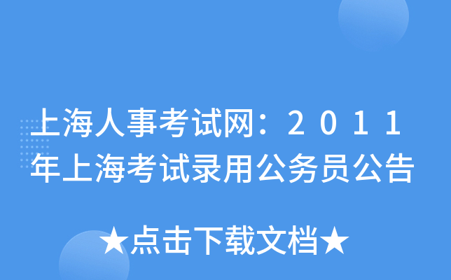 Ϻ¿ԇW(wng)2011Ϻԇù(w)T