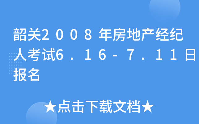 P(gun)2008귿خa(chn)(jng)o(j)˿ԇ6.16-7.11?qng)?bo)