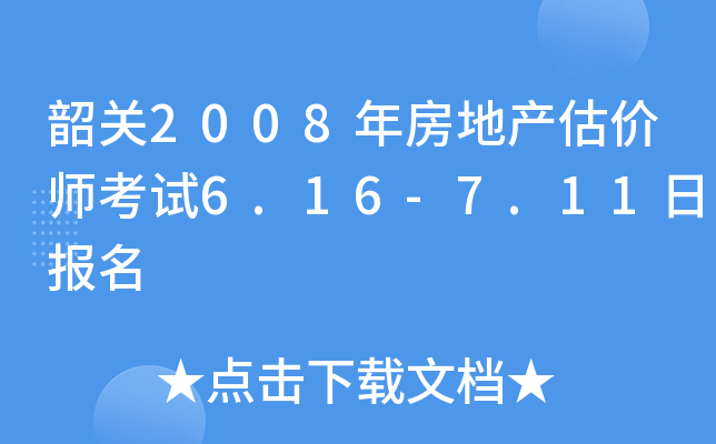 P(gun)2008귿خa(chn)r(ji)ԇ6.16-7.11?qng)?bo)