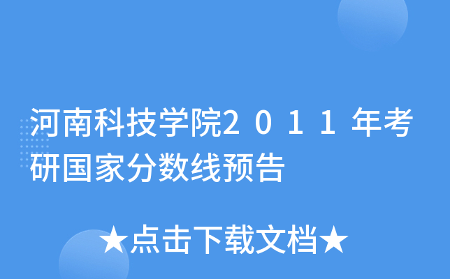 ϿƼW(xu)Ժ2011꿼Ї(gu)ҷ?jn)?sh)A(y)