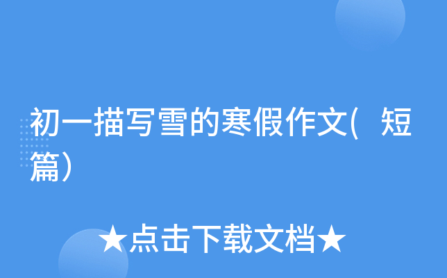 һ茑ѩĺ(ƪ