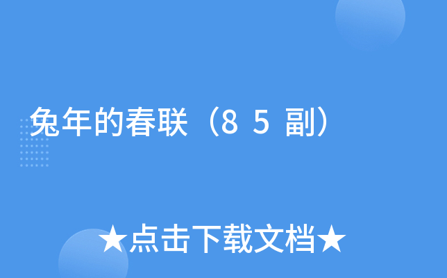 Ĵ(lin)85