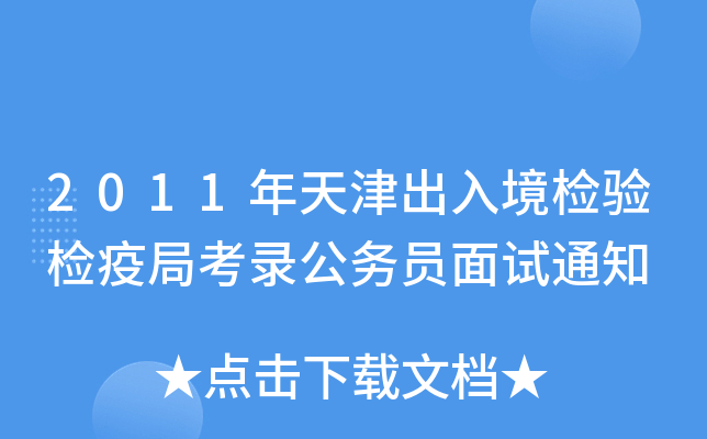 2011뾳z(yn)z߾ֿ䛹(w)Tԇ֪ͨ