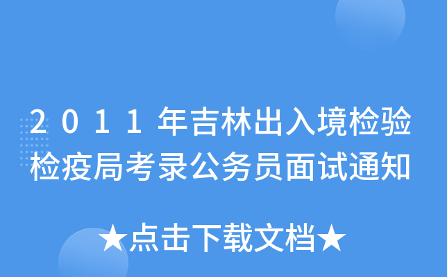 2011꼪ֳ뾳zz߾ֿ䛹(w)Tԇ֪ͨ