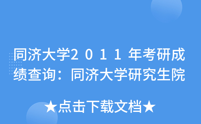ͬ(j)W(xu)2011꿼гɿ(j)ԃͬ(j)W(xu)оԺ