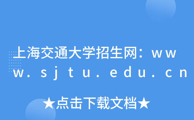 ϺͨW(xu)W(wng)www.sjtu.edu.cn